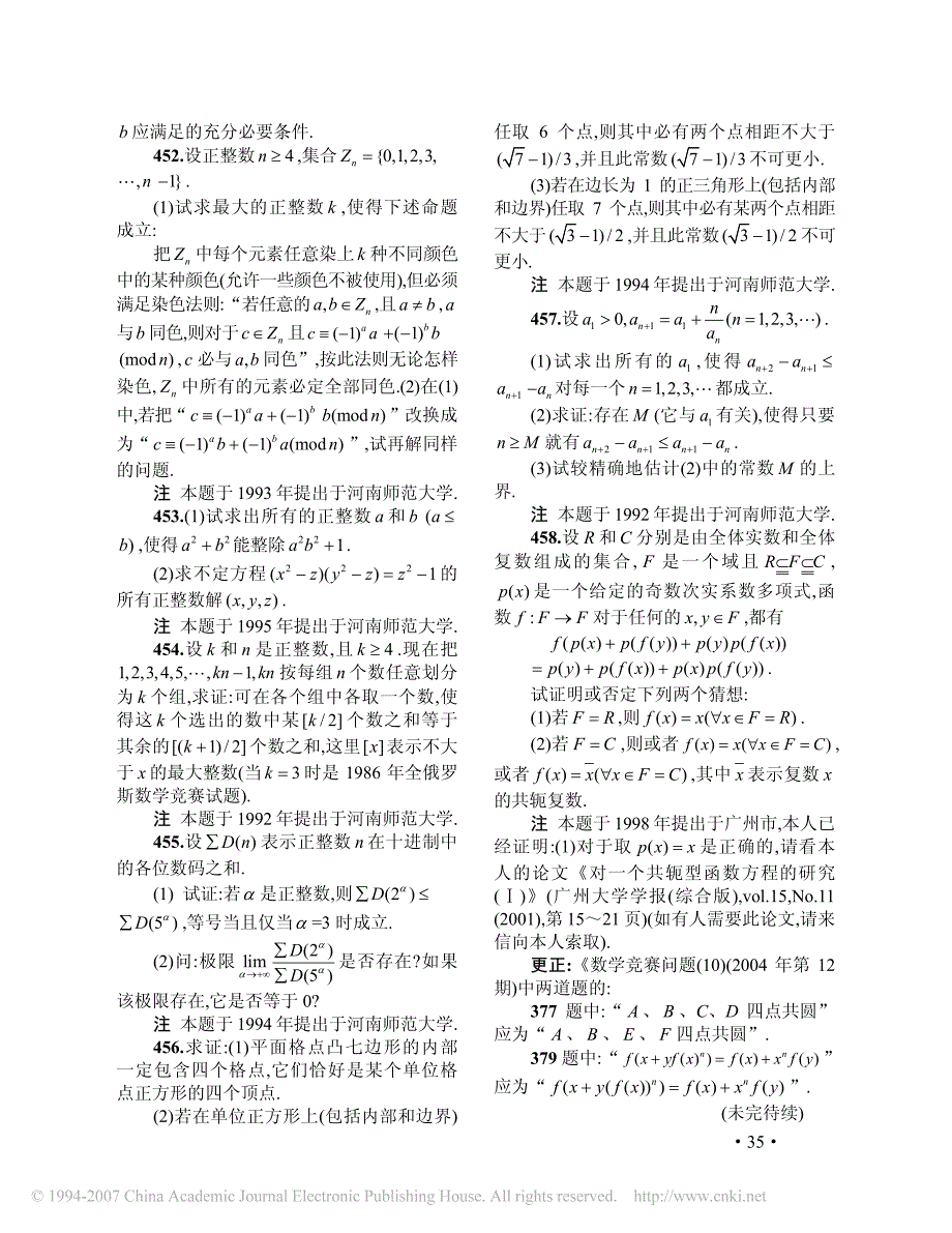 数学竞赛问题11-16_第4页
