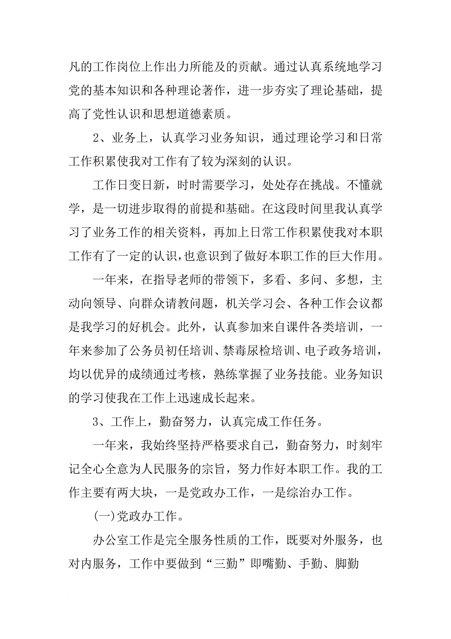 事业单位考核总结_1_第2页