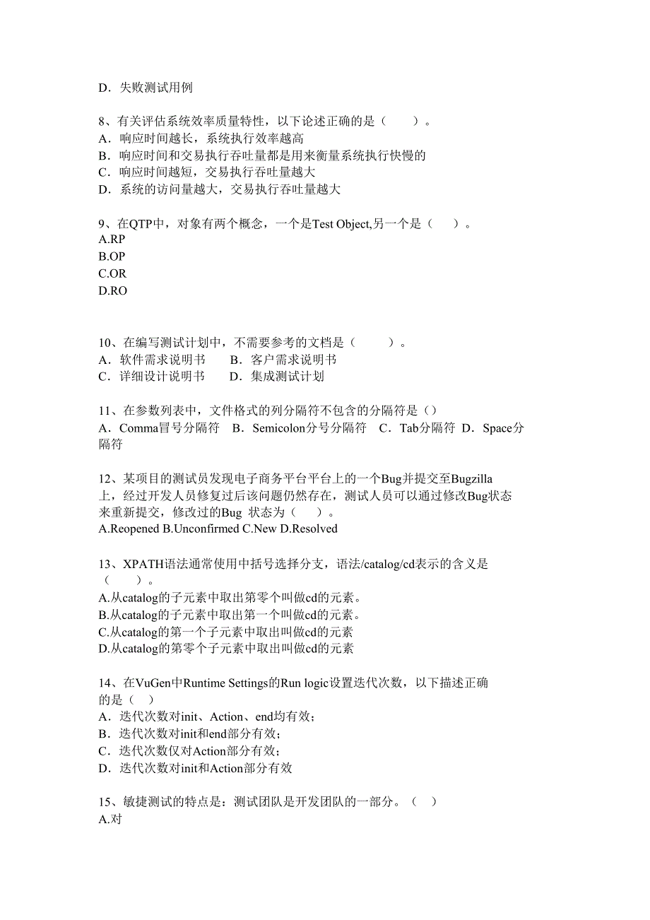 软件测试三级理论复习资料_第2页