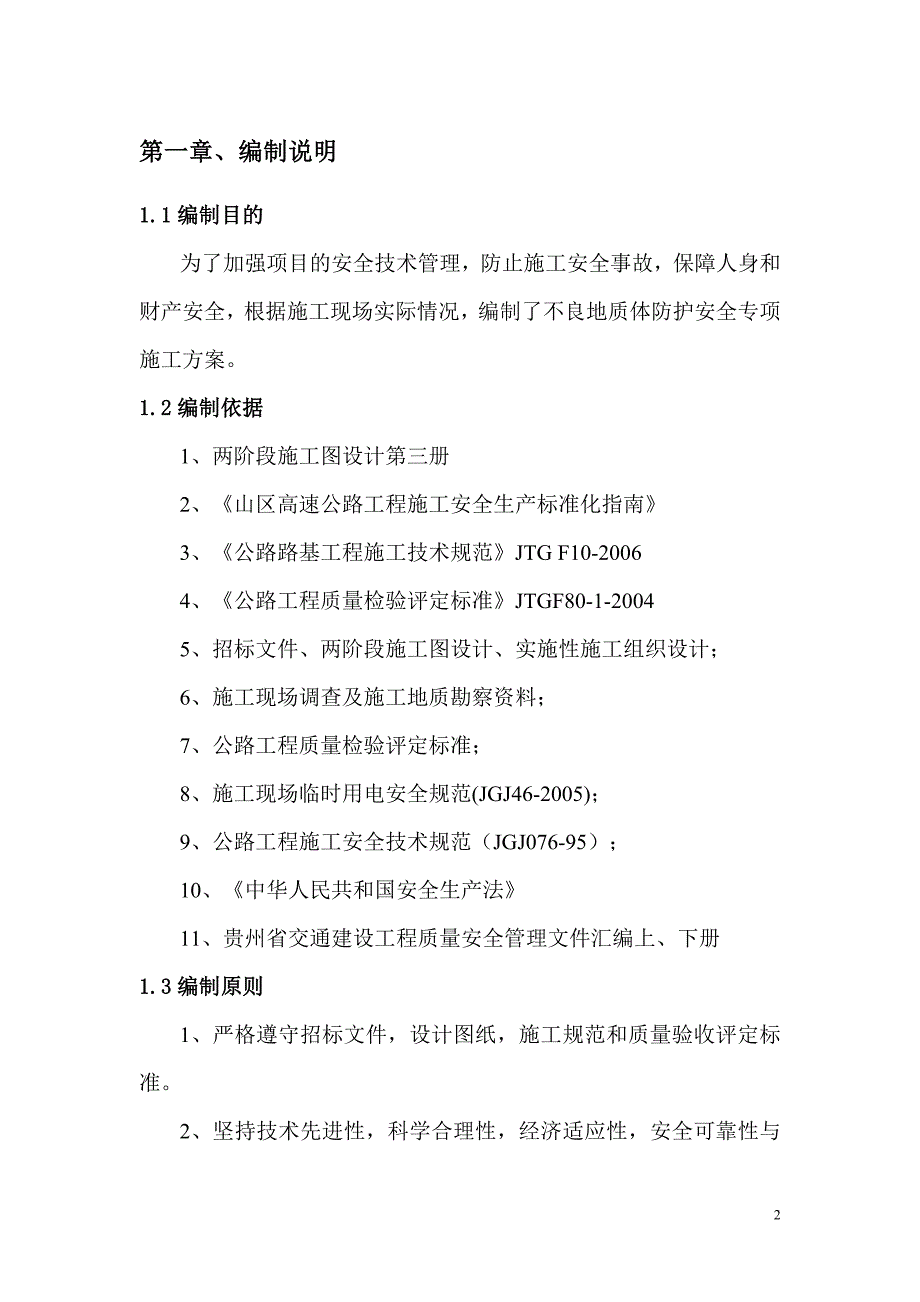 专家论证高边坡安全专项施工方案_第4页