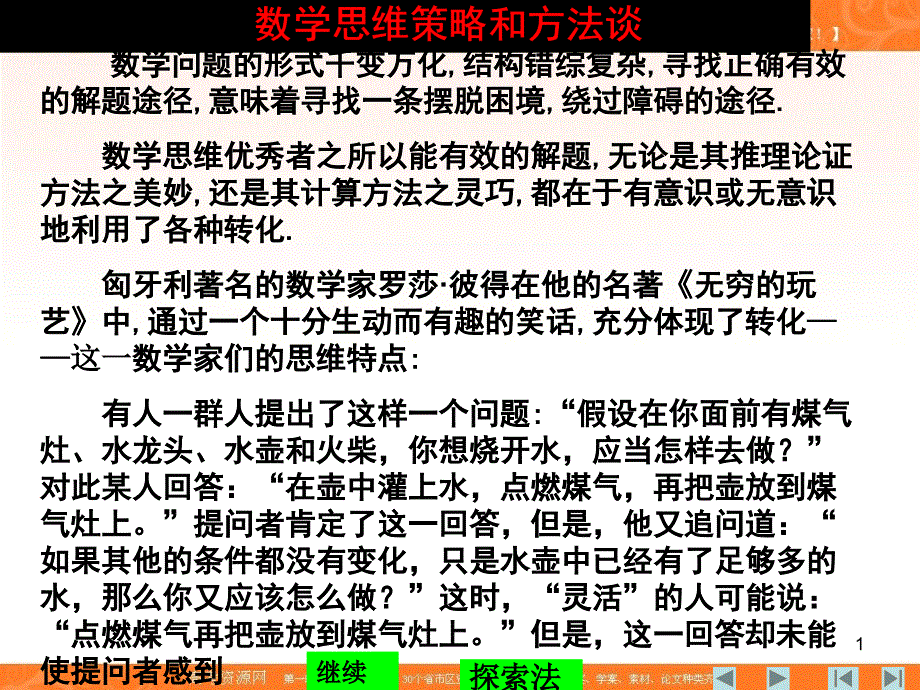 高中数学竞赛辅导(十)——探索法83827068_第1页