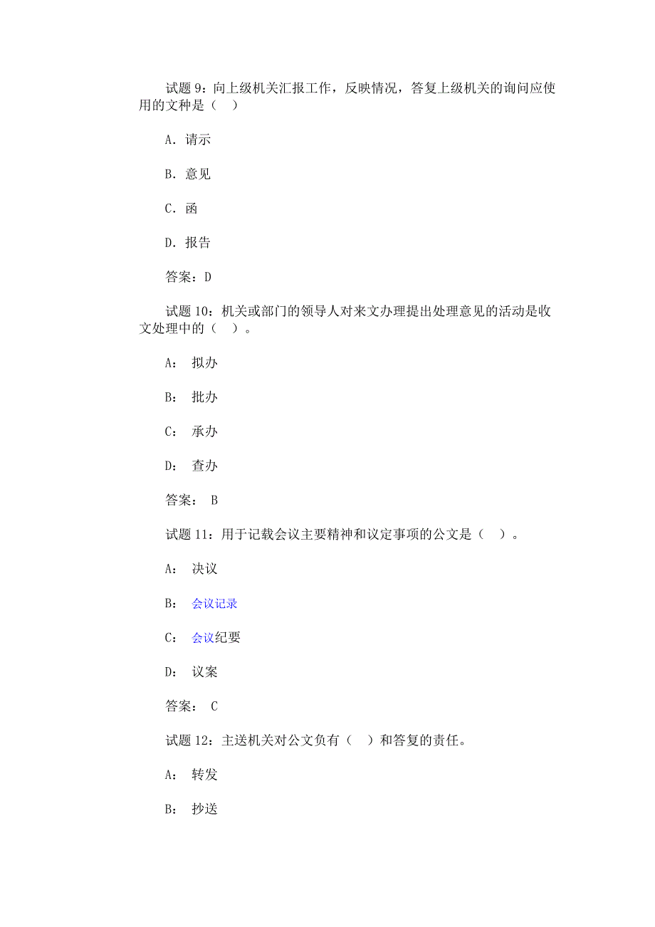 文秘知识练习试题与答案_第4页