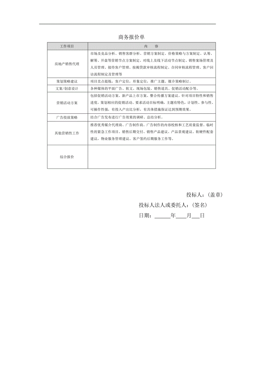 房地产项目招标资料_第3页