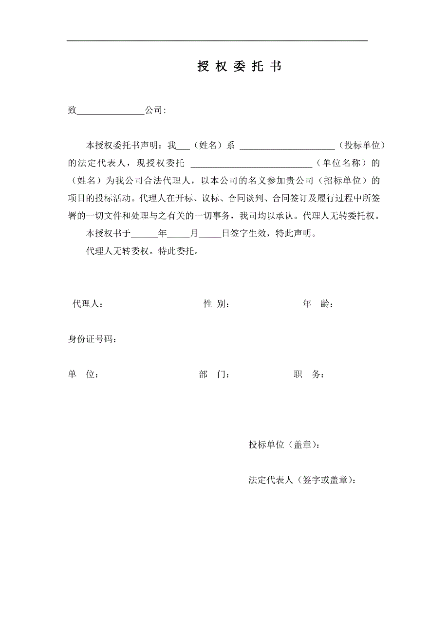 房地产项目招标资料_第4页