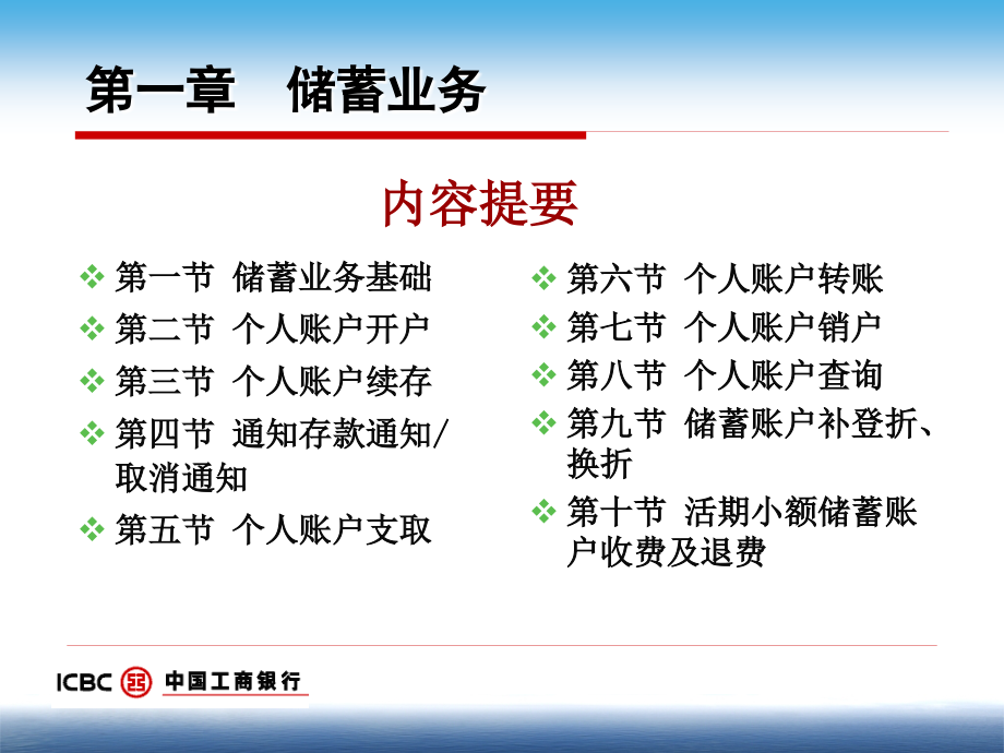 柜员序列专业资格考试培训(个人业务)_第3页