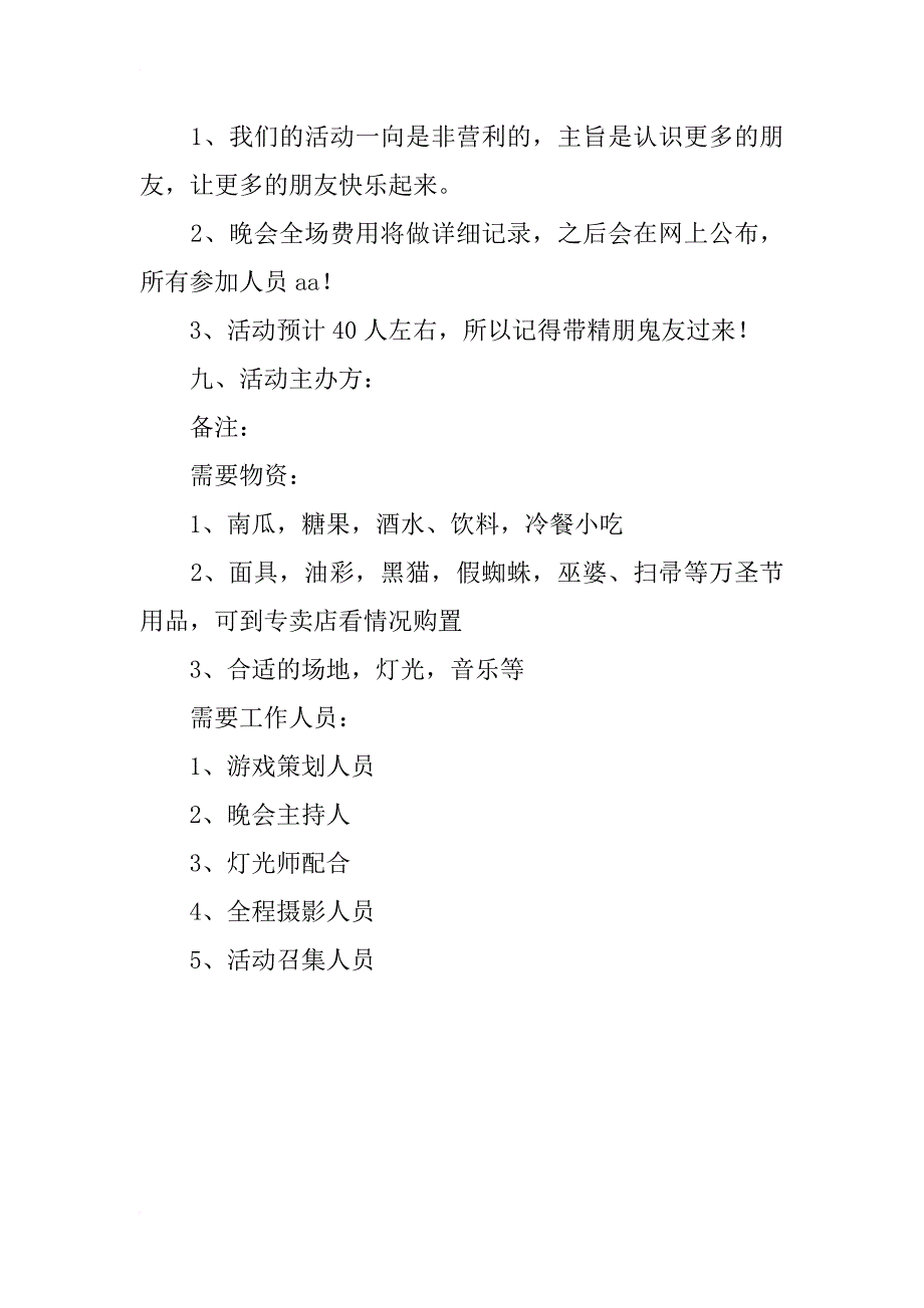 xx年最新万圣节活动策划方案_第3页