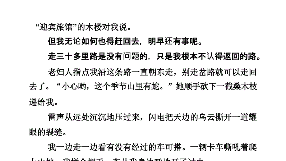 中考考点集训：记叙文主题与标题(共18张)_第3页