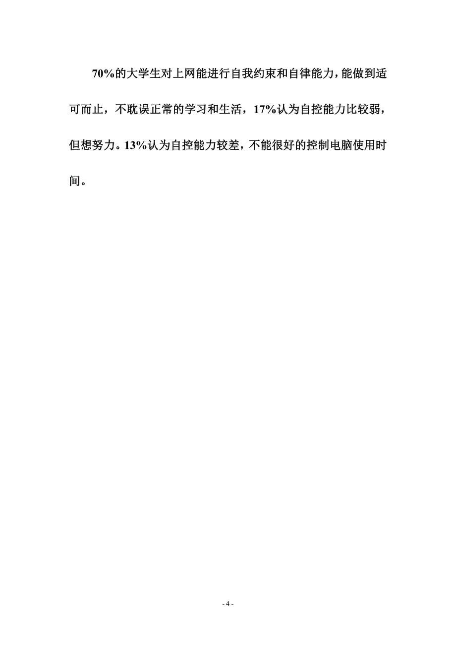 武汉职院学生电脑使用情况调查分析报告_第5页