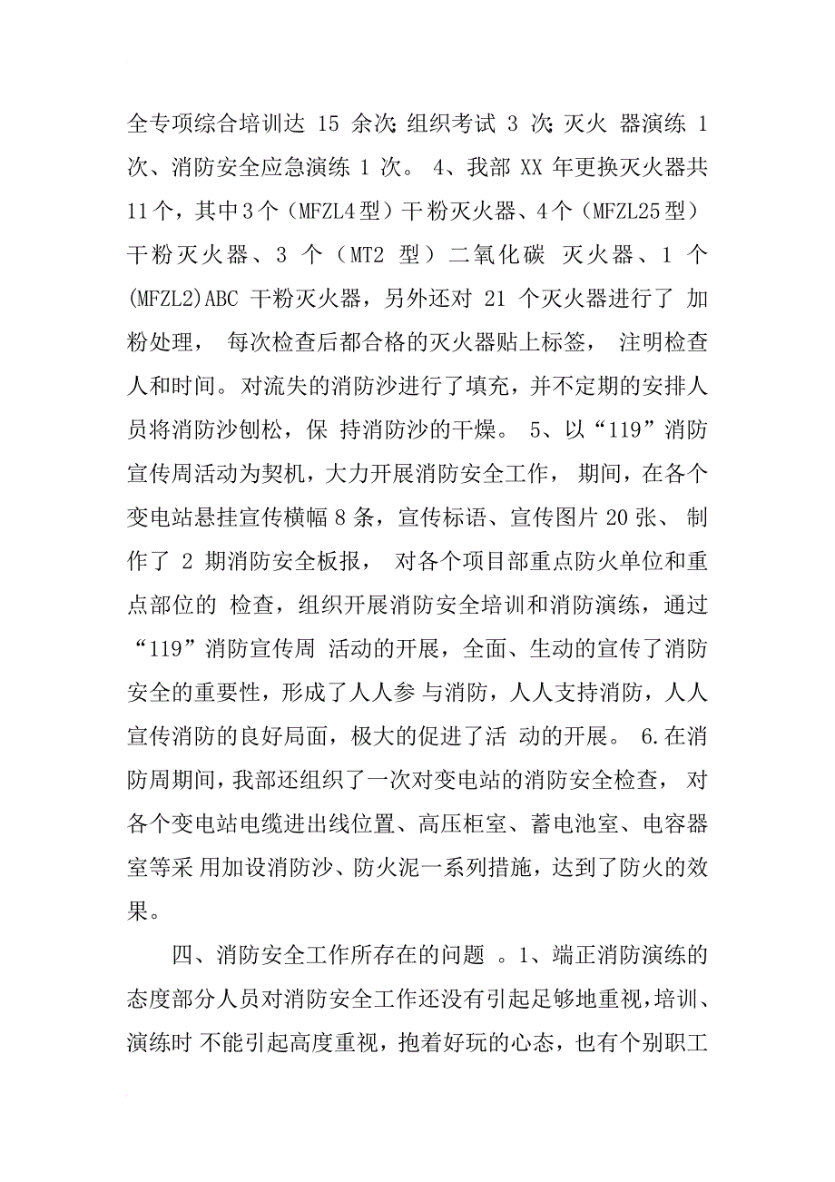 消防安全工作总结_1_第3页