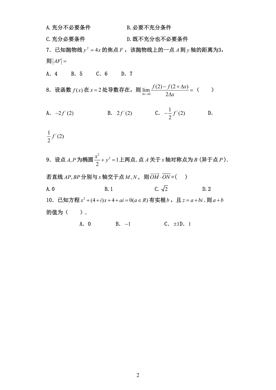 湖北省2016-2017学年高二数学下学期期末试题理_第2页