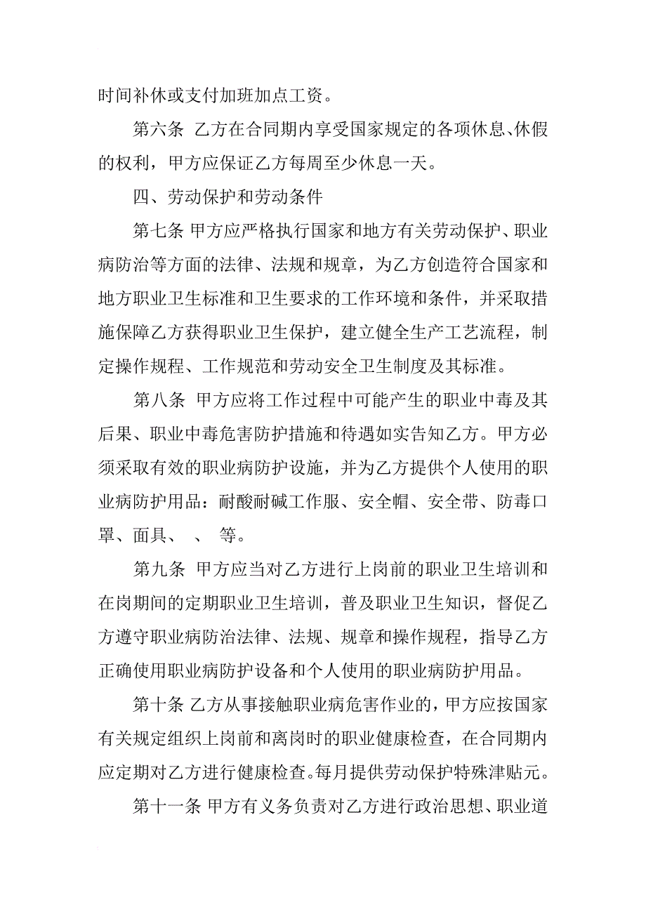 湖南化工行业劳动合同_第3页