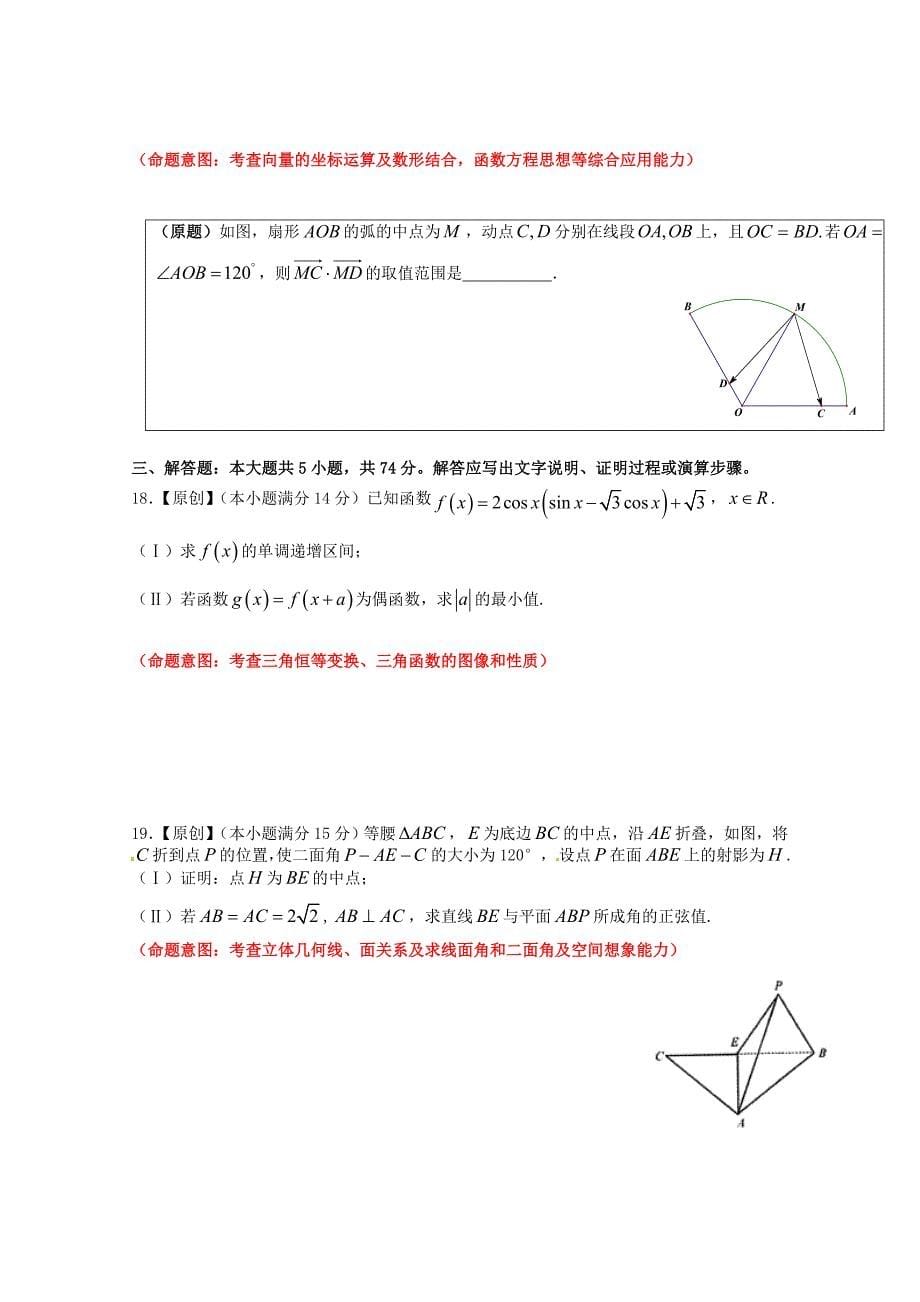 浙江省杭州市萧山区2017年高考模拟命题比赛数学试卷29含答案_第5页