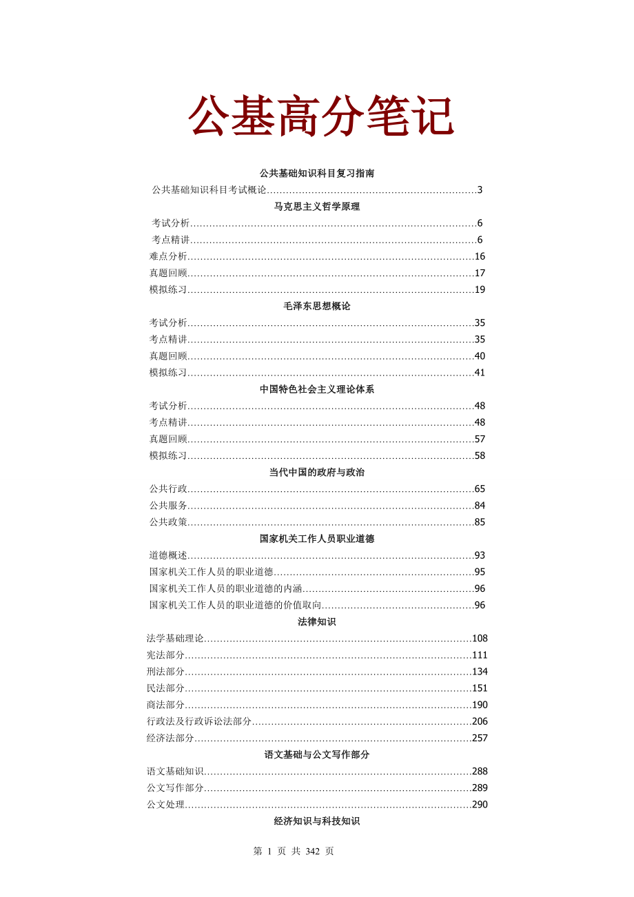公基知识高分必看_第1页
