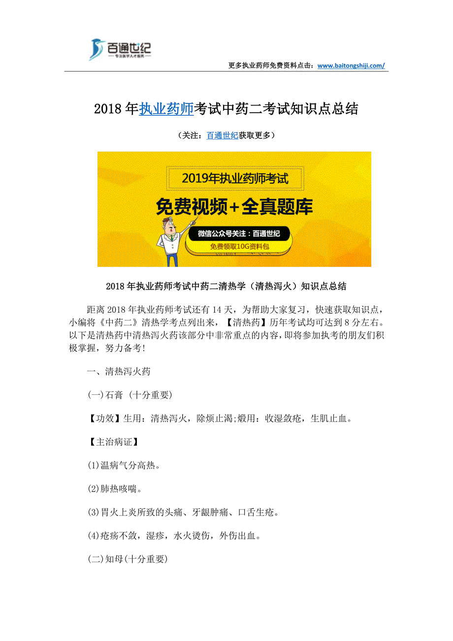 2018年执业药师考试中药二考试知识点总结_第1页