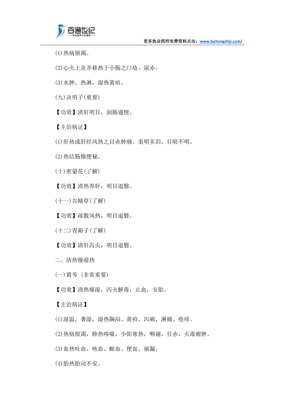 2018年执业药师考试中药二考试知识点总结_第4页