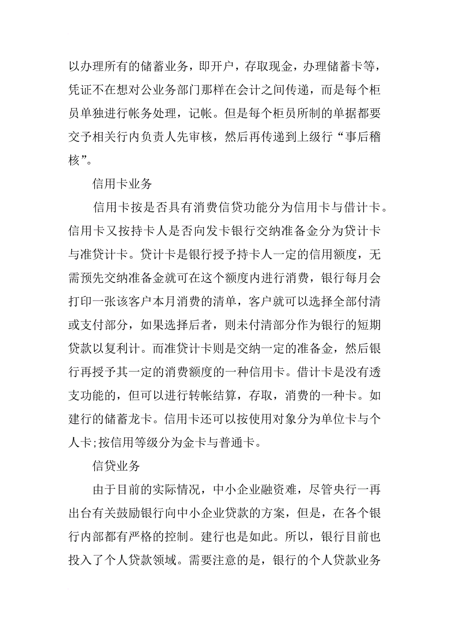 xx年5月大学生银行实习报告范文_第3页