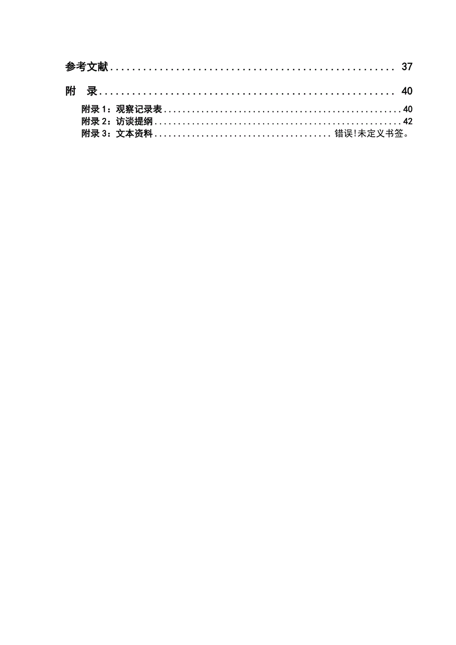 幼儿园安全教育活动个案研究——以s幼儿园中班为例[1]_第4页