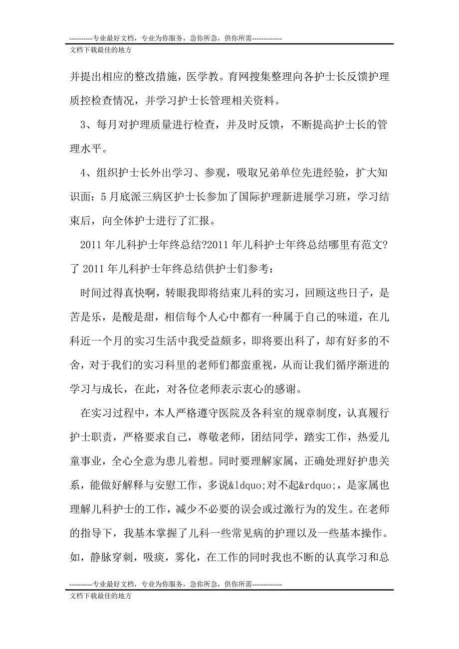 儿r科护士长年终总结ppt_第2页