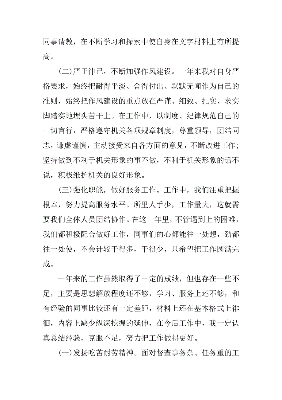 xx办公室文员个人年终总结_第2页