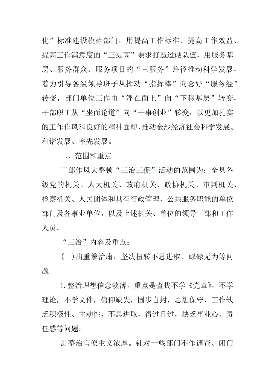 乡镇三治三促自查报告_第2页