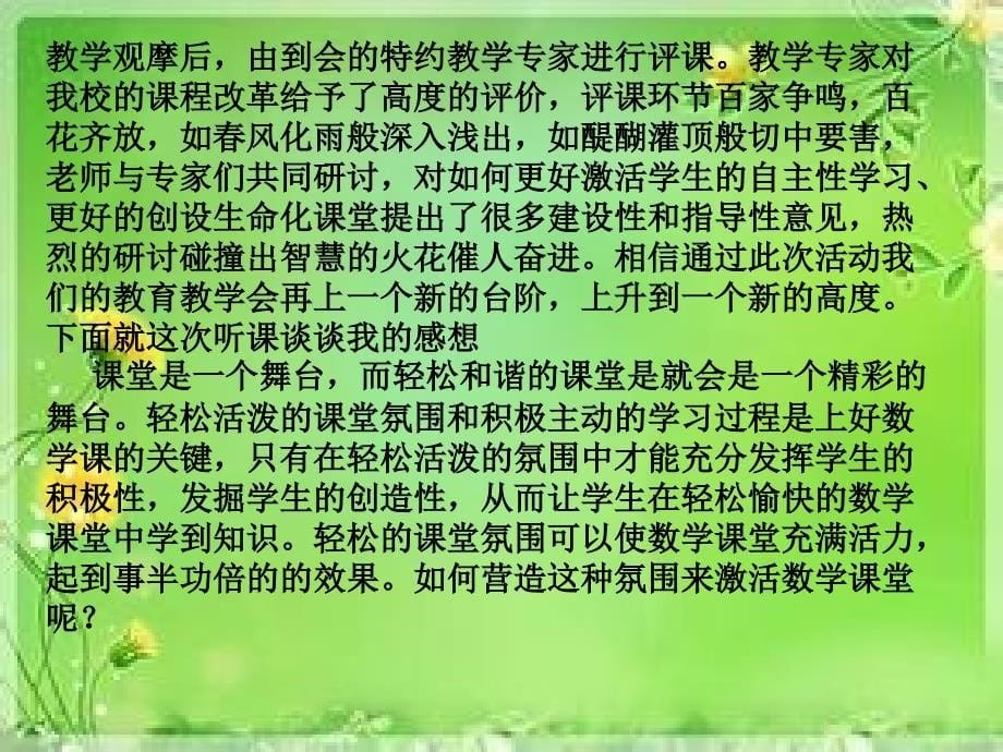 激活数学课堂----听课反思_第5页