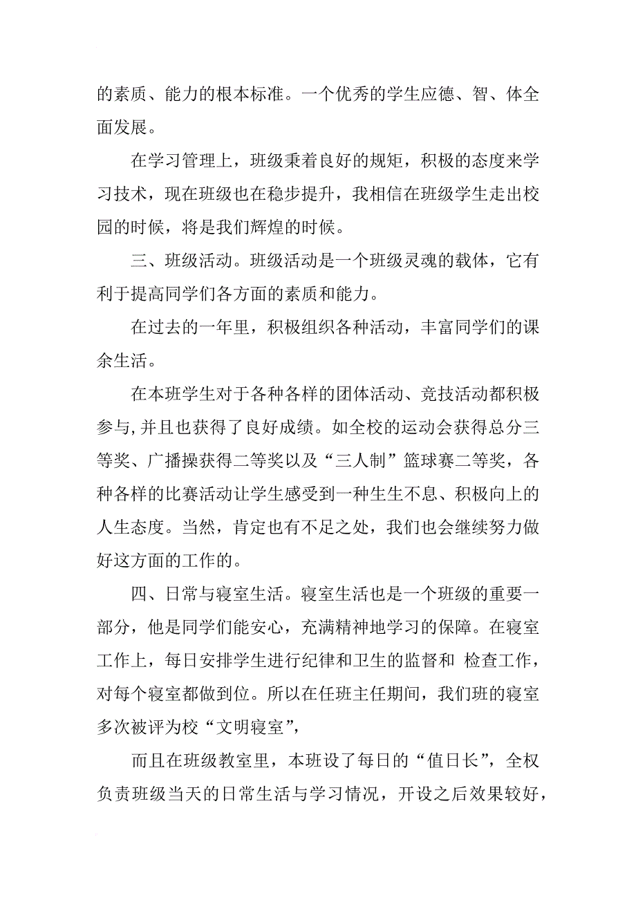 班主任师徒工作总结_第3页