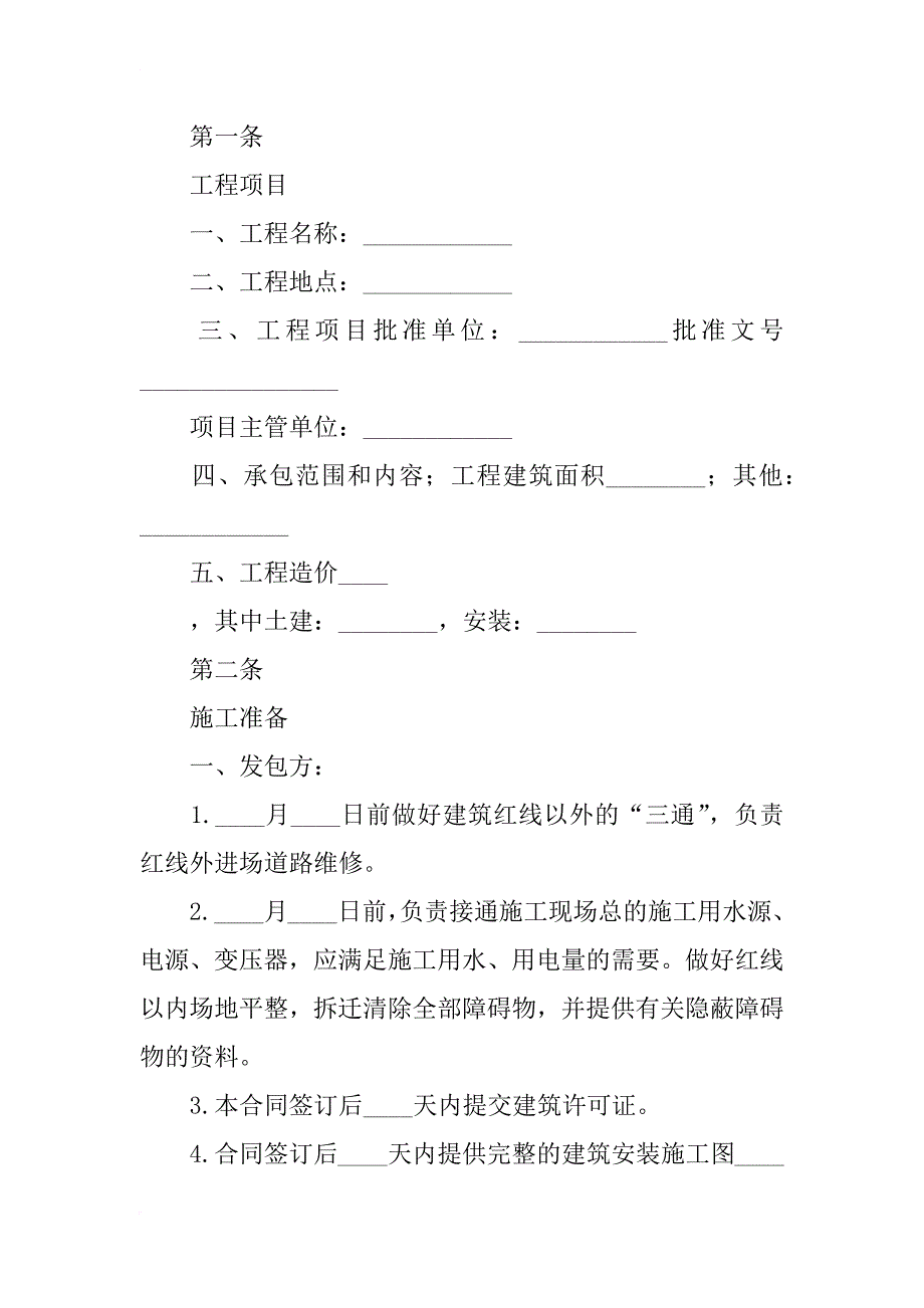 建筑安装工程承包合同(c)_2_第2页