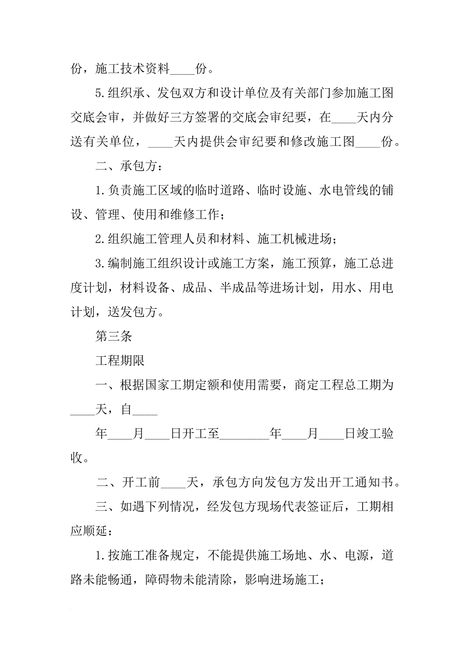 建筑安装工程承包合同(c)_2_第3页