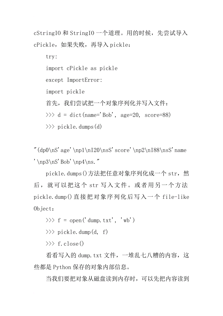 浅析python中的序列化存储的方法_第2页