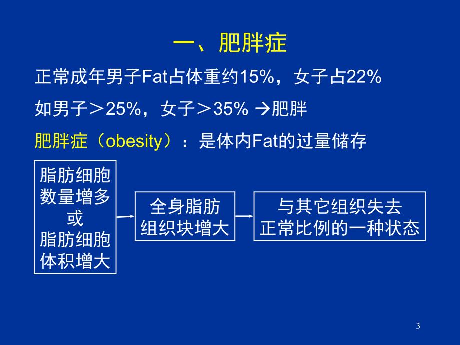 营养与食品卫生学-闽江学院-精品课程网_第3页