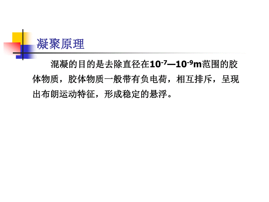 上海陈国光教授课件-水厂混凝剂选择及使用_第3页