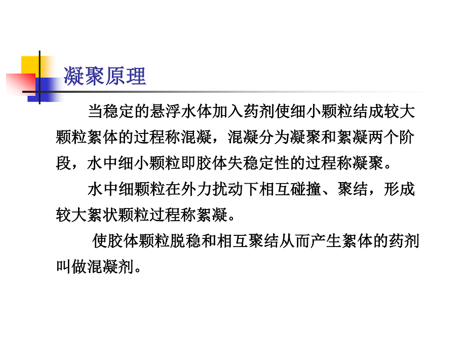上海陈国光教授课件-水厂混凝剂选择及使用_第4页