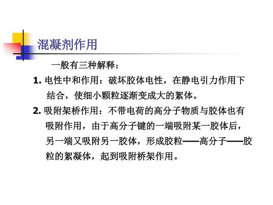 上海陈国光教授课件-水厂混凝剂选择及使用_第5页
