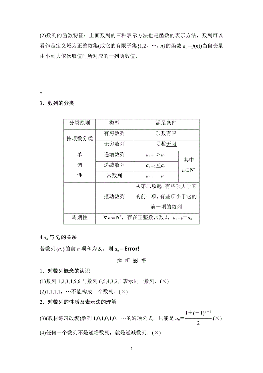 高考数学一轮复习细致讲解练第五篇数列_第2页