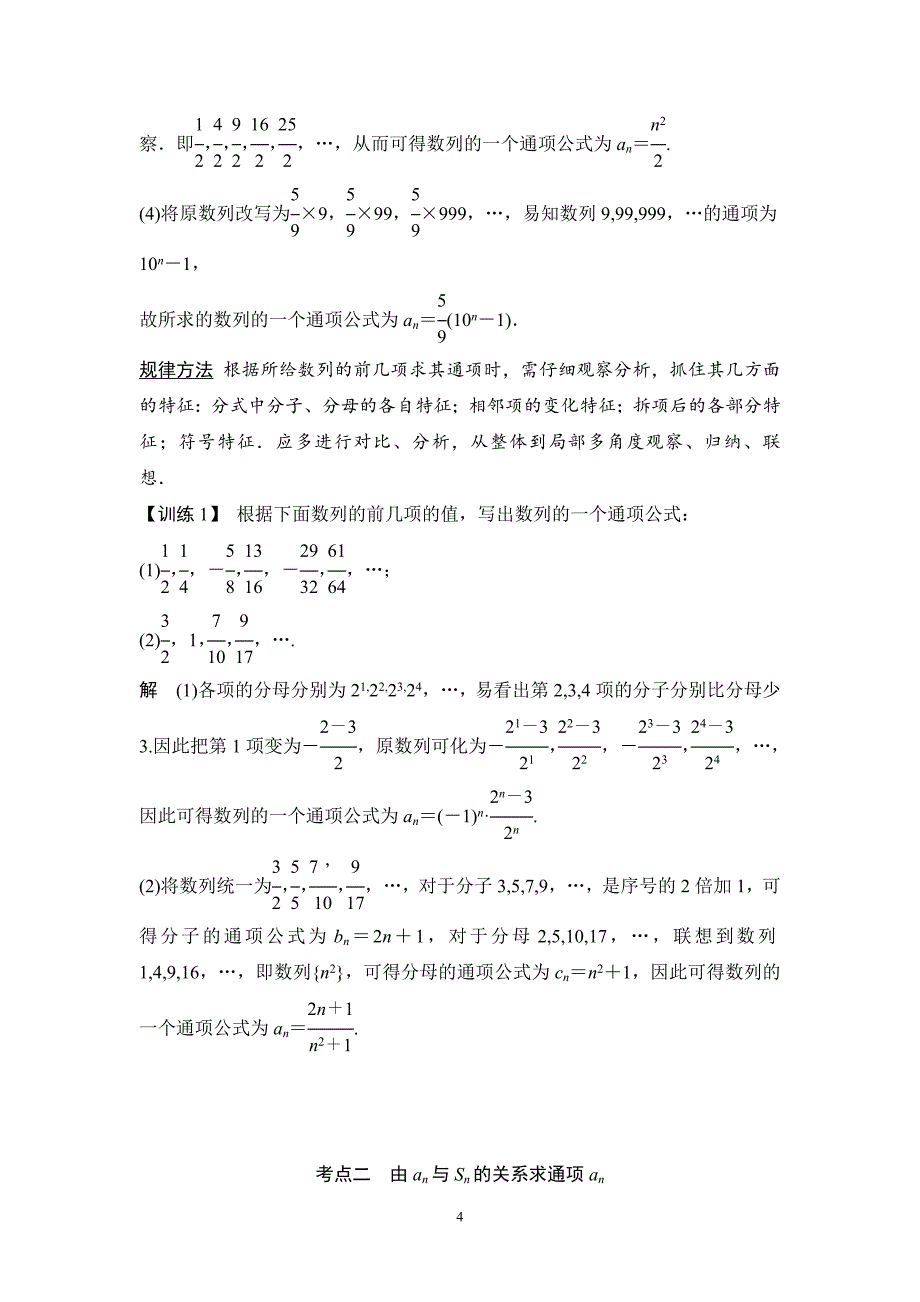 高考数学一轮复习细致讲解练第五篇数列_第4页