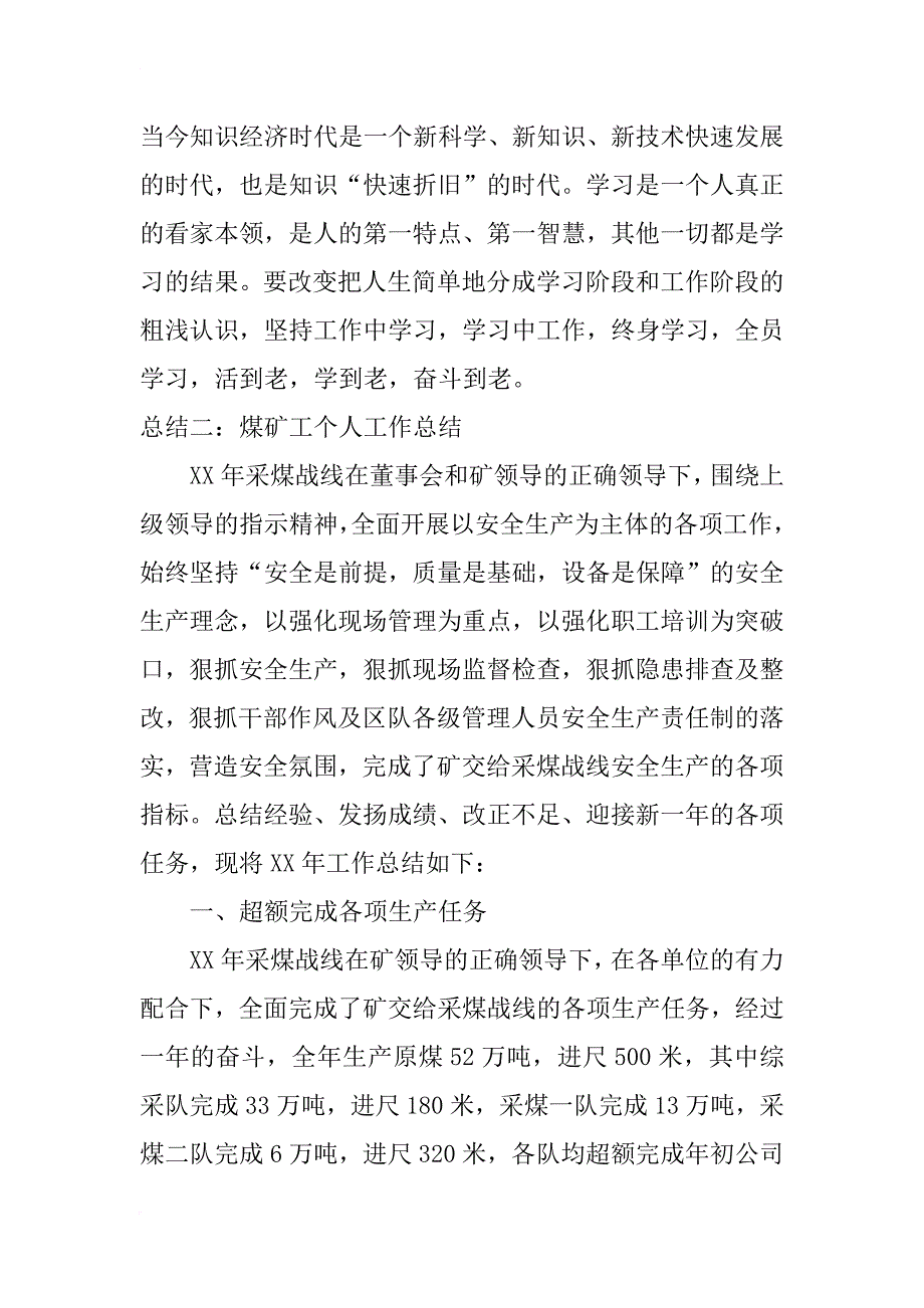 煤矿工个人工作总结_第3页