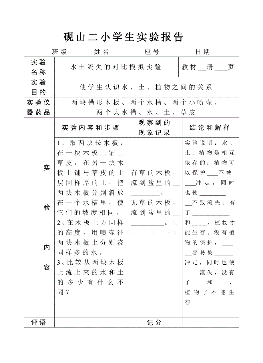 六年级科学实验报告_第3页