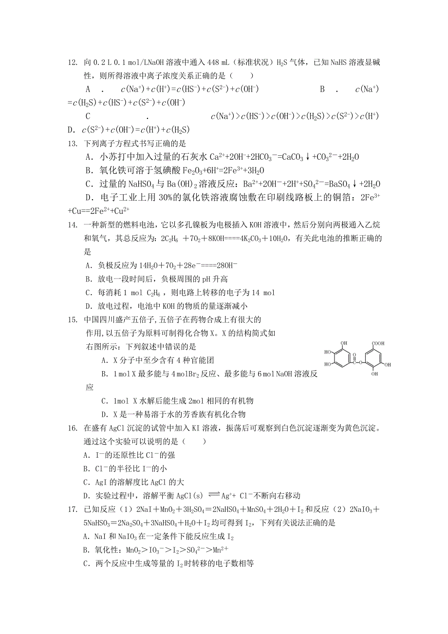 河田中学2008年高二化学竞赛试题_第3页