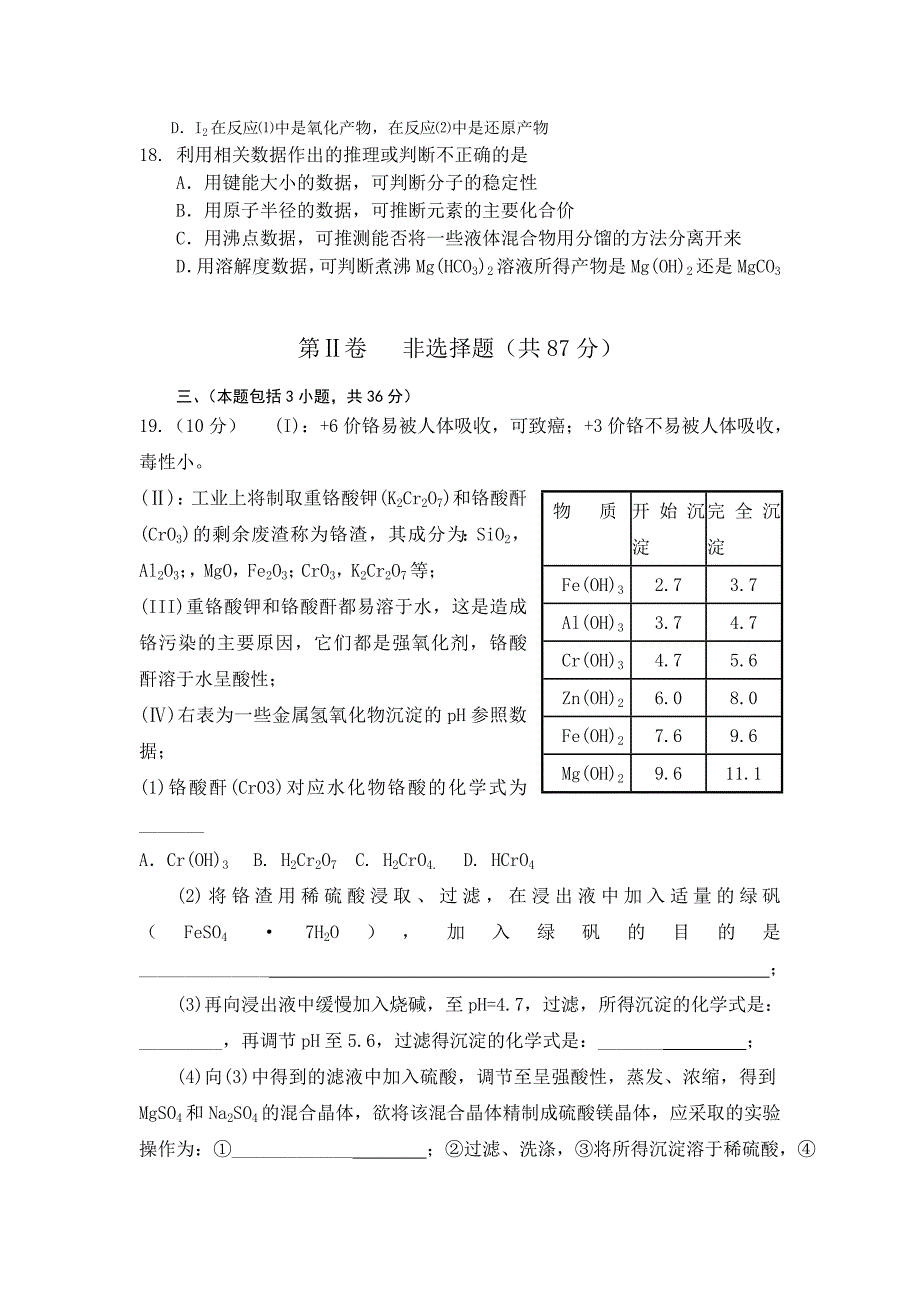 河田中学2008年高二化学竞赛试题_第4页