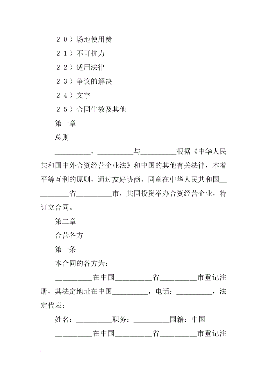 中外合资经营企业合同（皮革制品）_2_第2页