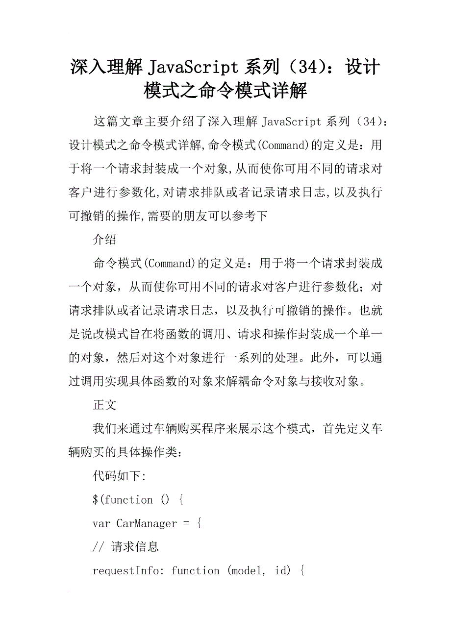 深入理解javascript系列（34）：设计模式之命令模式详解_第1页