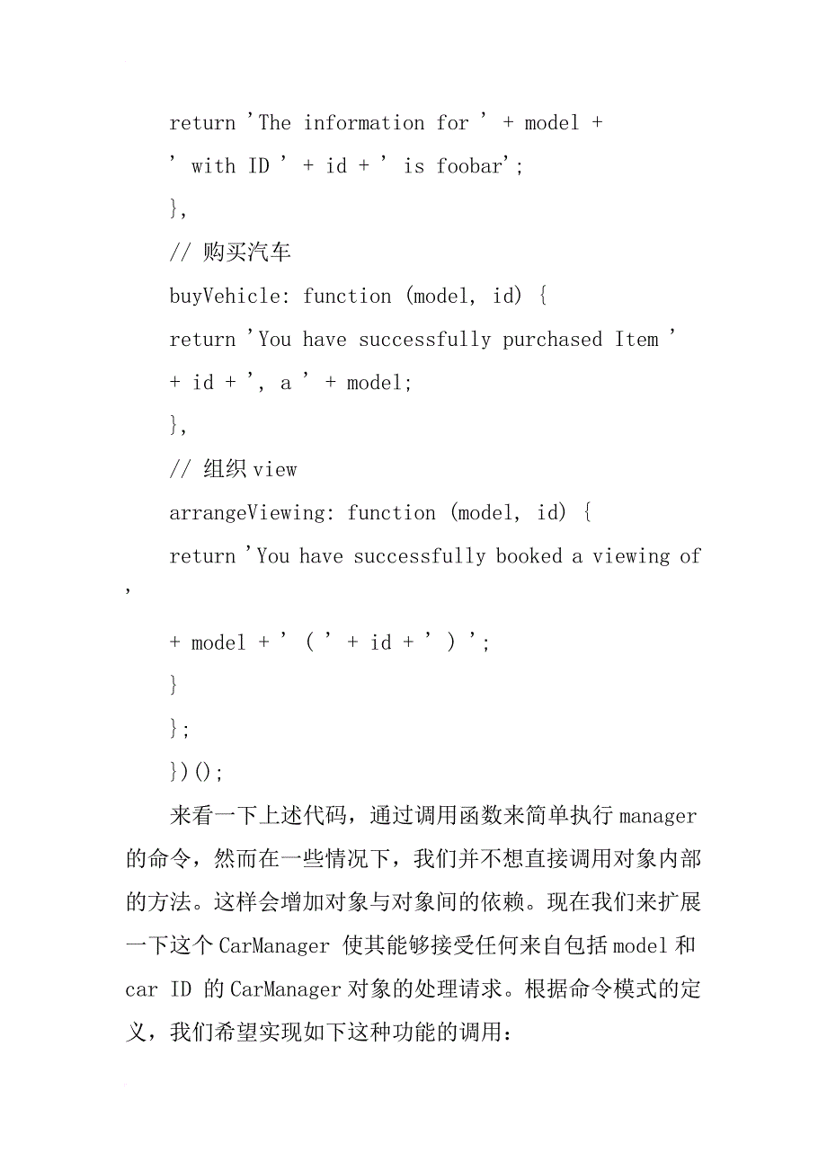 深入理解javascript系列（34）：设计模式之命令模式详解_第2页