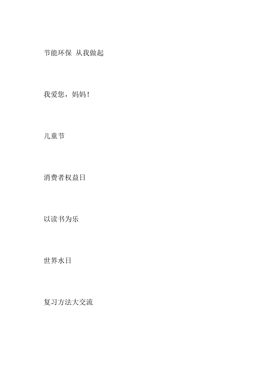 市小学国旗下讲话计划  国旗下讲话_第2页