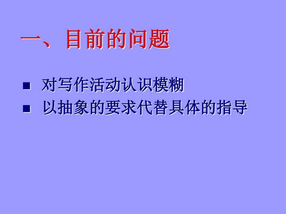 高三作文教学思考与建议_第3页