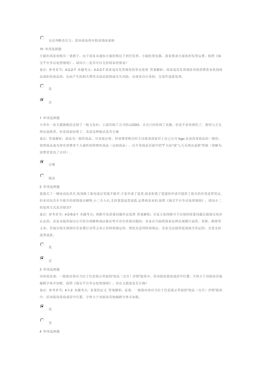 最全阿里巴巴认证售后处理规则考试答卷_第2页