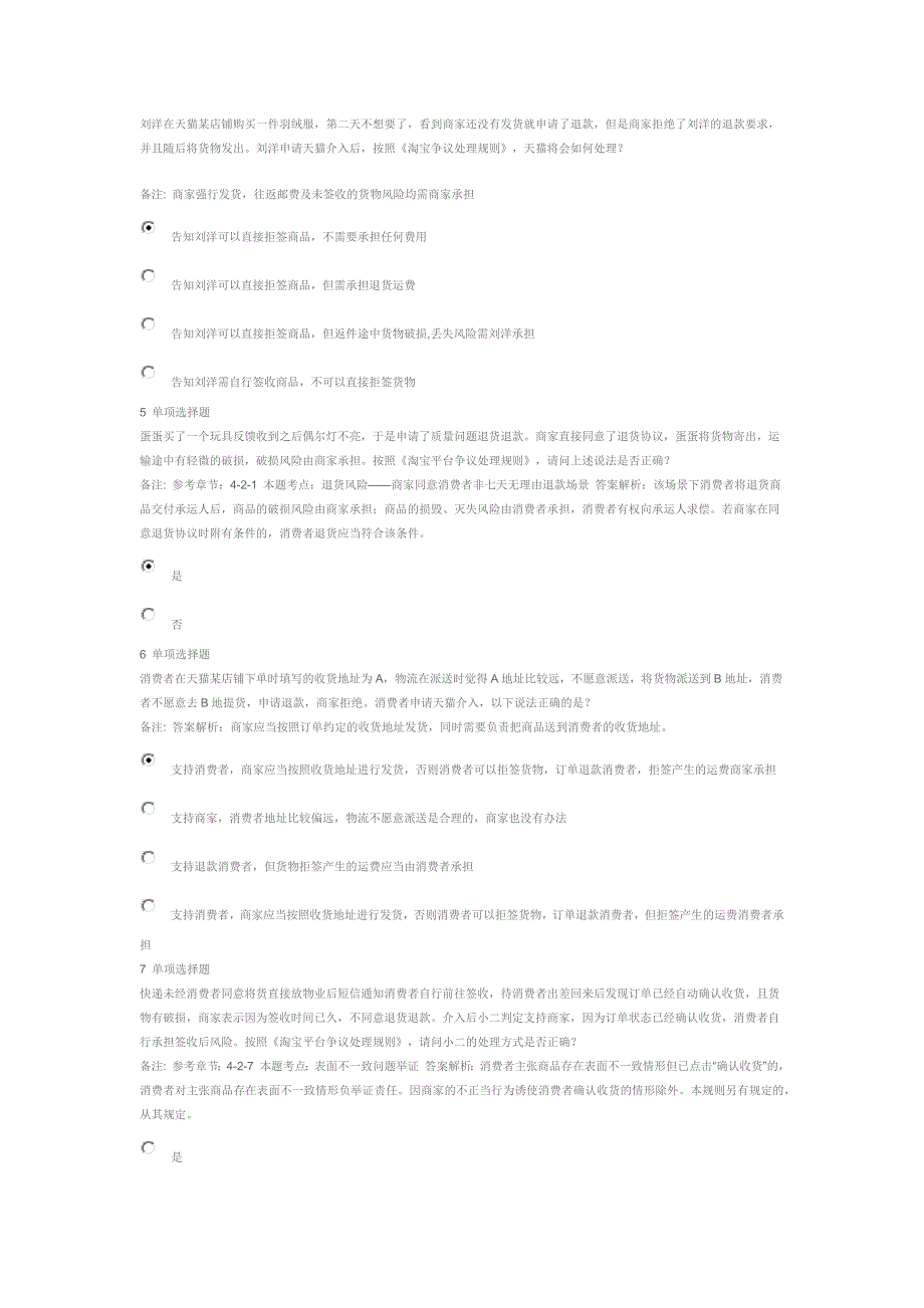 最全阿里巴巴认证售后处理规则考试答卷_第3页