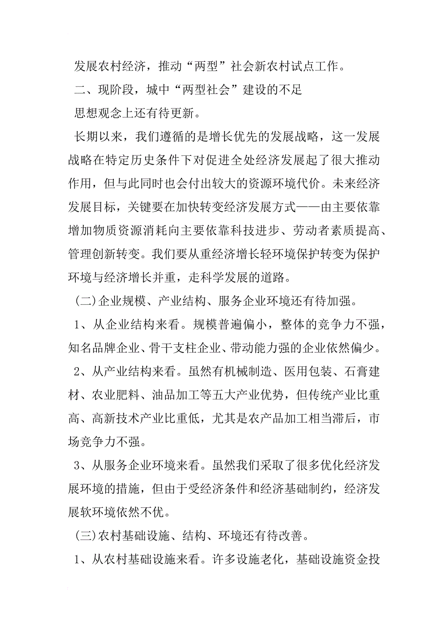 办事处建设两型社会调研报告_第4页