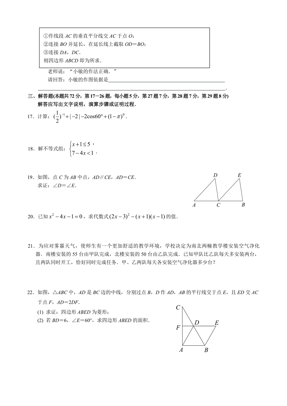 北京市燕山区2016年初中毕业考试(中考一模)数学试题_第3页