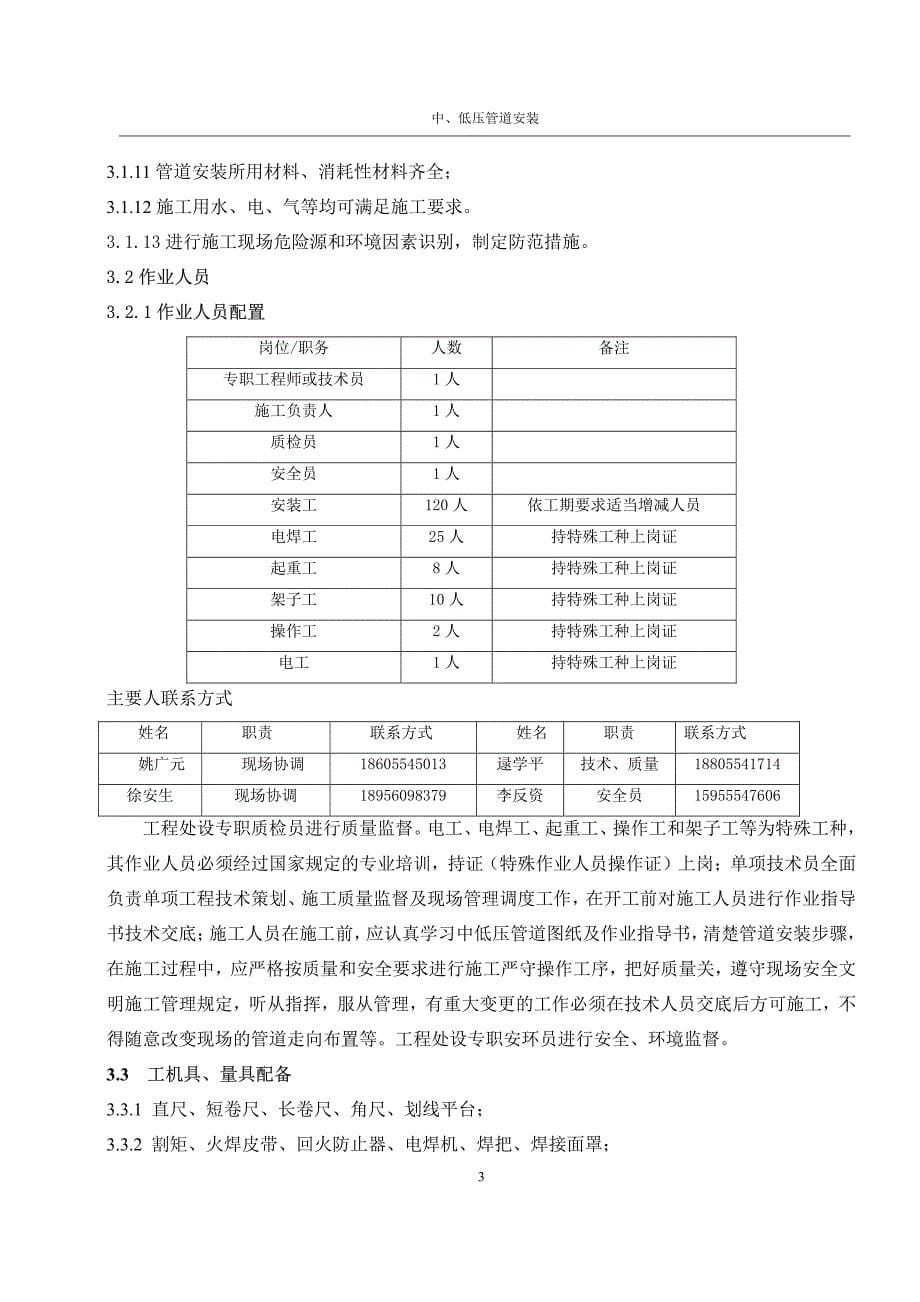 汽机中低压管道安装_第5页