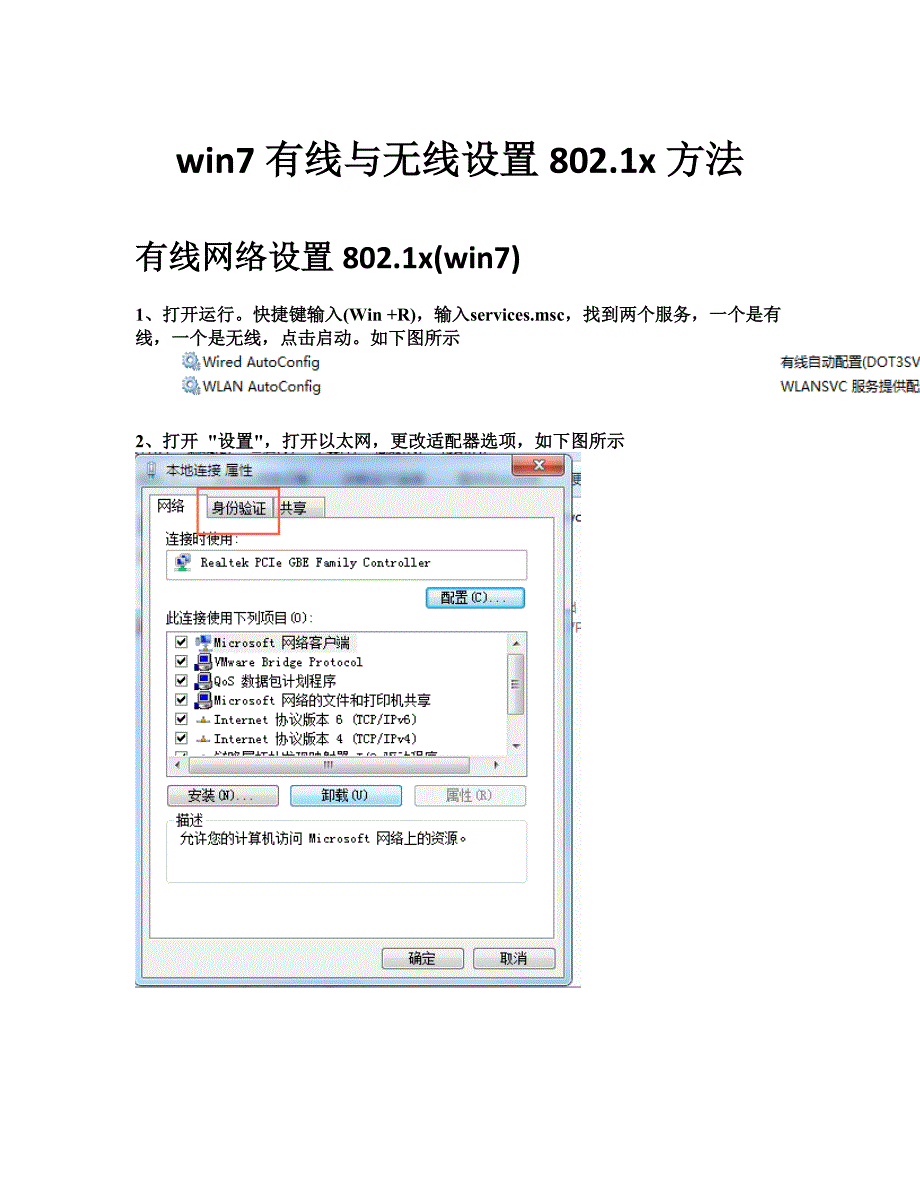 win7有线与无线设置802.1x_第1页